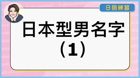 日文好聽名字|打造迷人男神！日文名指南：姓名學、文化意義與實用技巧